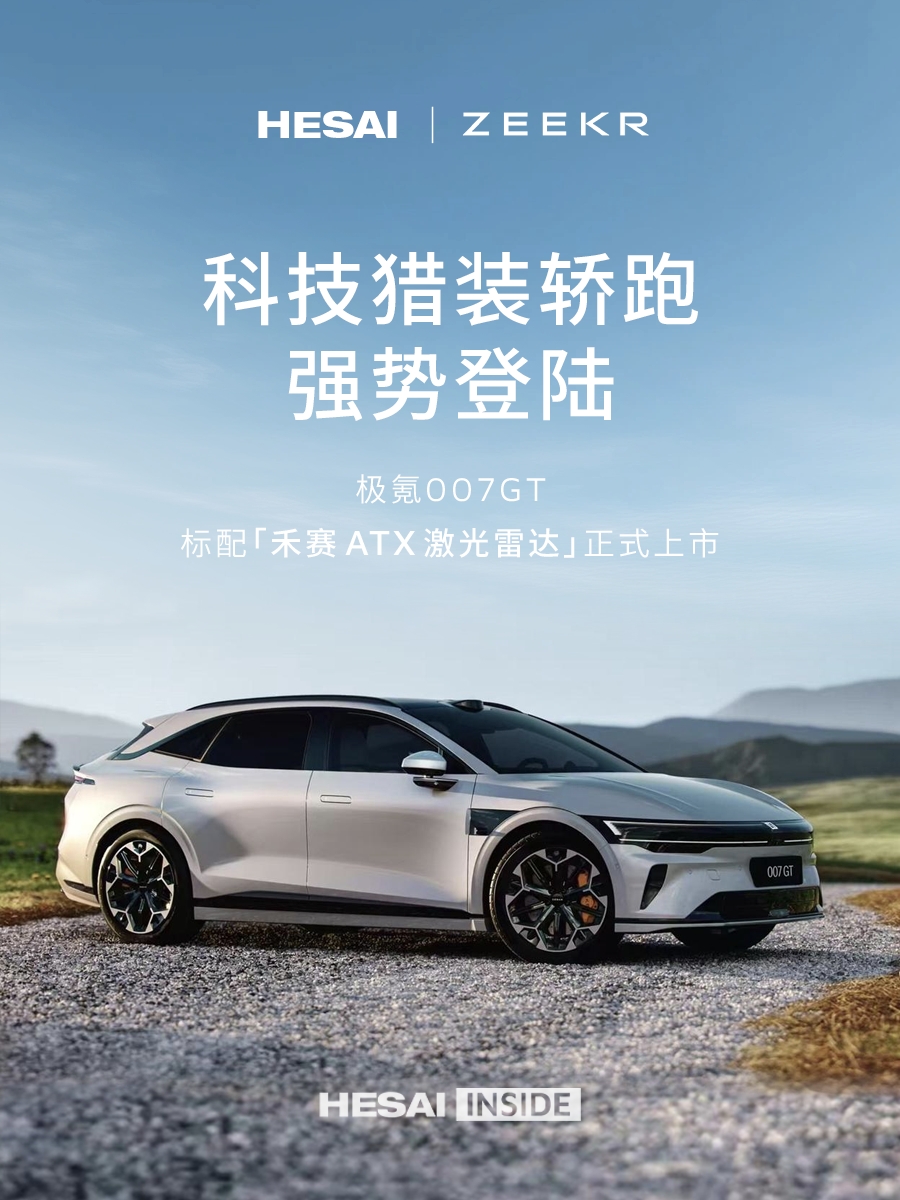 禾赛新一代高性能激光雷达IAA Mobility首秀,真800线激光雷达预计明年量产