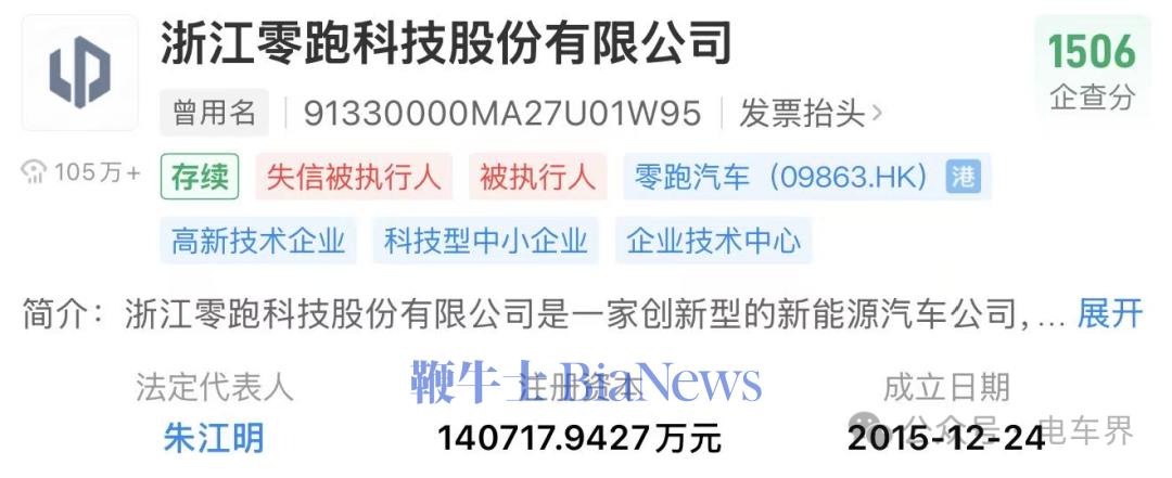 零跑朱江明回应限高令解除,称是企业成长的宝贵历练