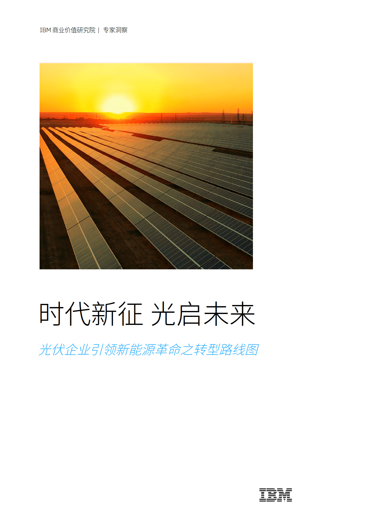 “增动能 启新篇 向全球”