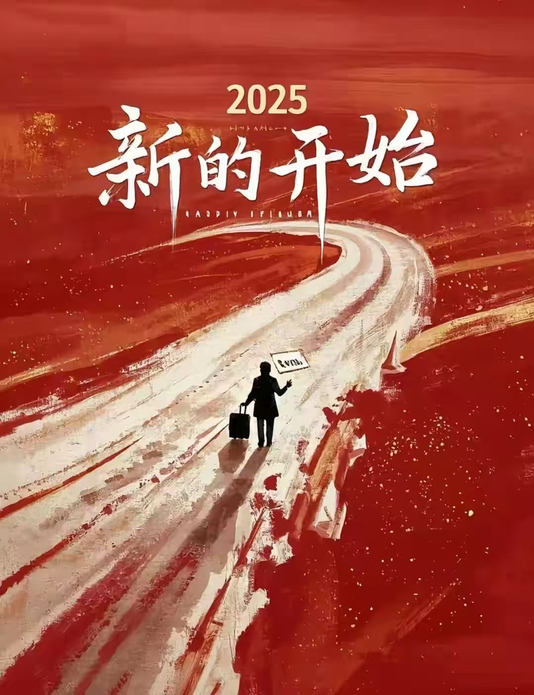 “增动能 启新篇 向全球”