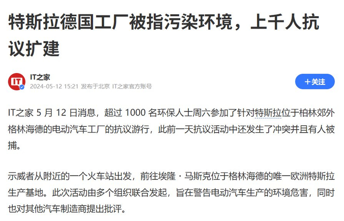 【国际快讯】特斯拉德国工厂计划提高产量;传广汽将在奥地利生产两款电动车型;大众电动版高尔夫或将推迟上市