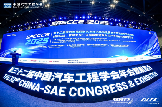 万人齐聚,共绘蓝图!第三十二届中国汽车工程学会年会暨展览会在重庆盛大开幕