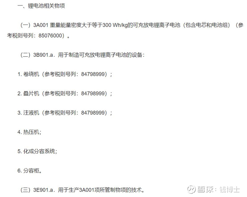 锂电池出口下月管制，新规落地