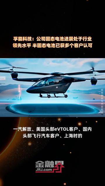 孚能科技:年底小批量交付第一代硫化物全固态电池