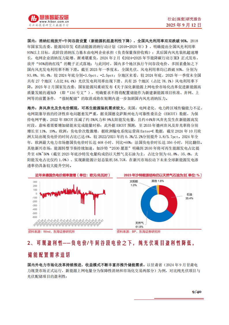 电力央企联姻电池之王，欲重写储能市场格局