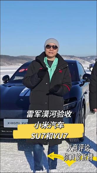 【盖世快讯】华为官网更新余承东职位信息;雷军回应小米YU7冬测数据有没有小字