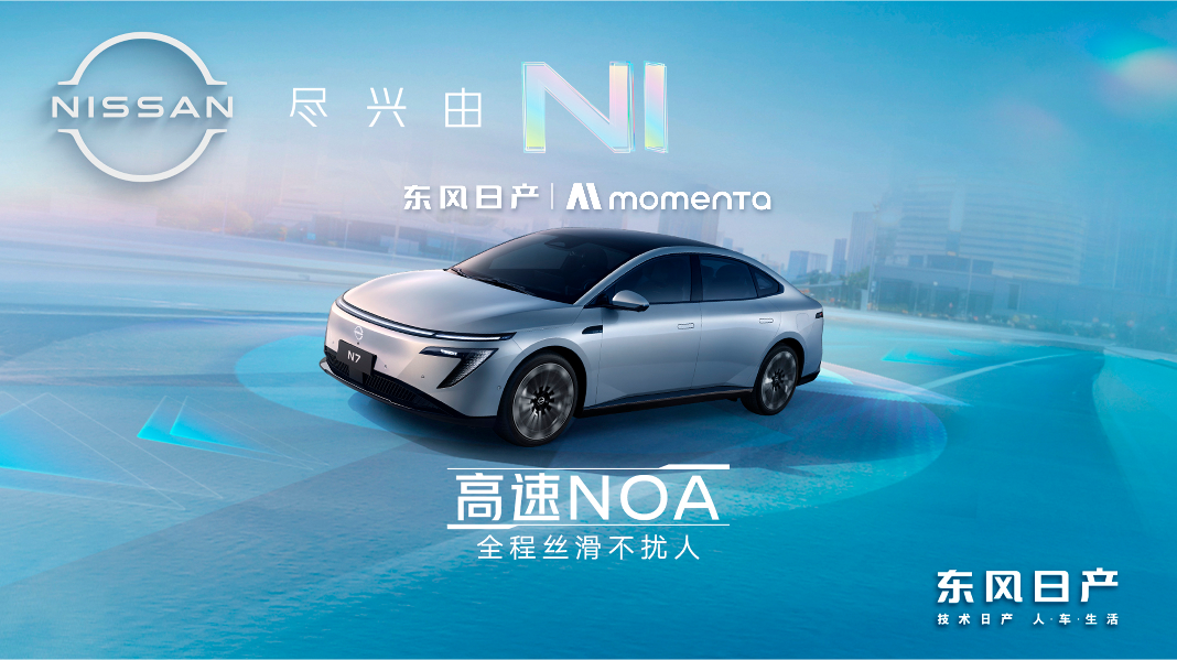从中国走向国际 东风日产N7东京首秀