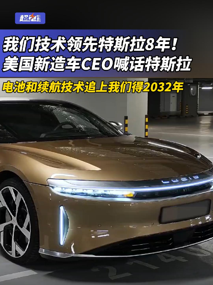 Lucid将推出搭载英伟达芯片的自动驾驶中型电动车