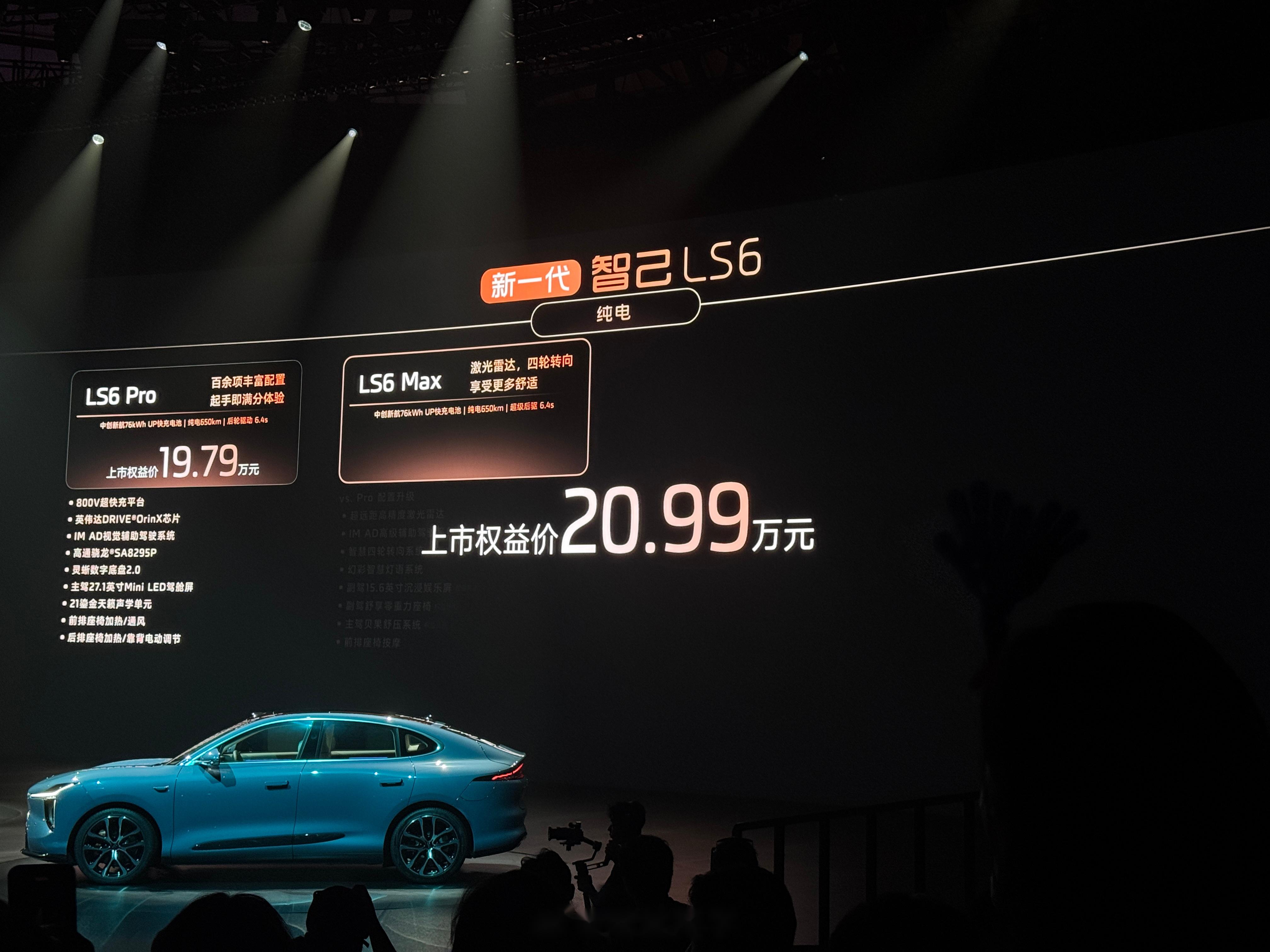 全新智己LS6半小时预订过万,上汽集团一号工程的爆款秘诀
