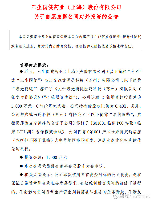 蔚能完成6.7亿元C轮股权融资