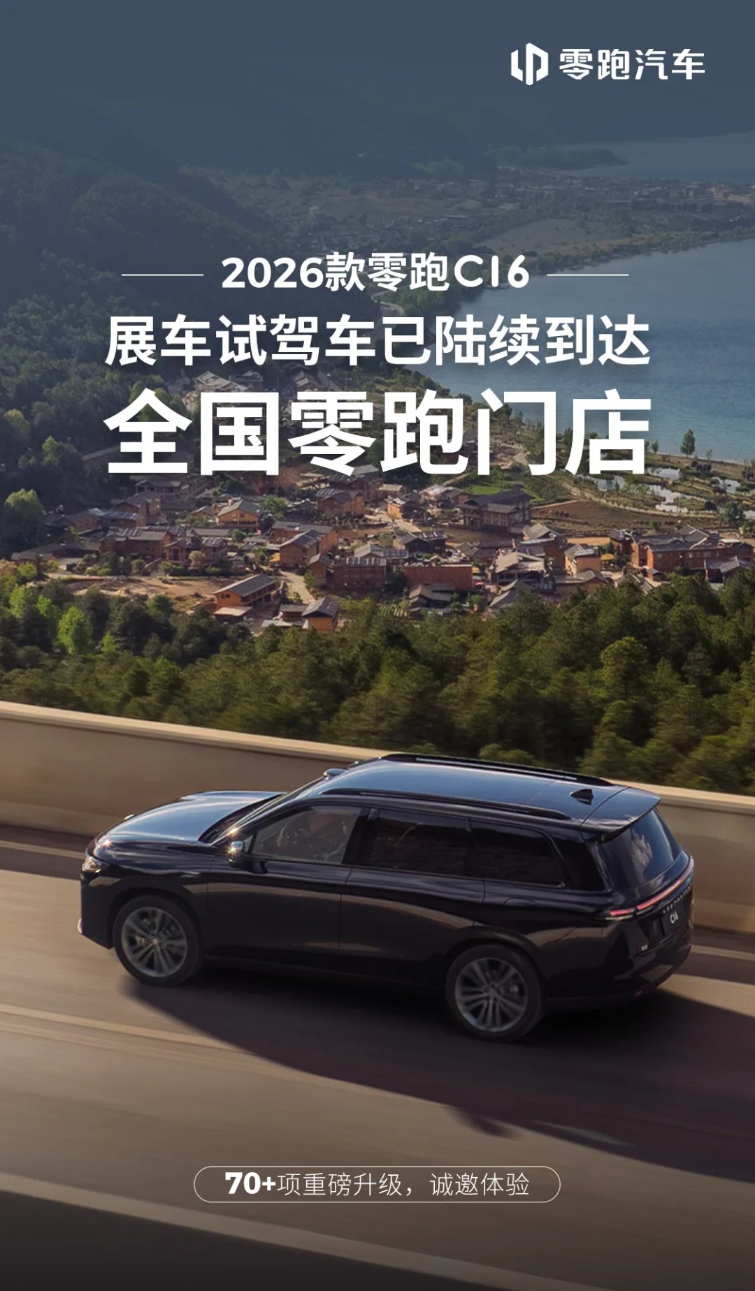 零跑如何冲击30万级市场?