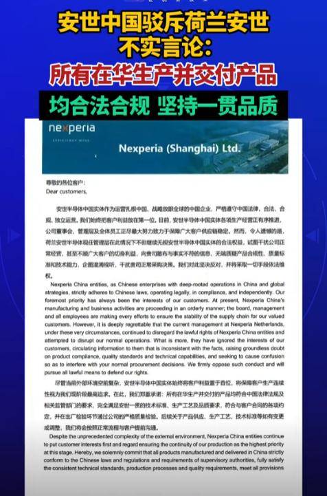 传安世半导体荷兰总部曾试图解雇另一中国高管