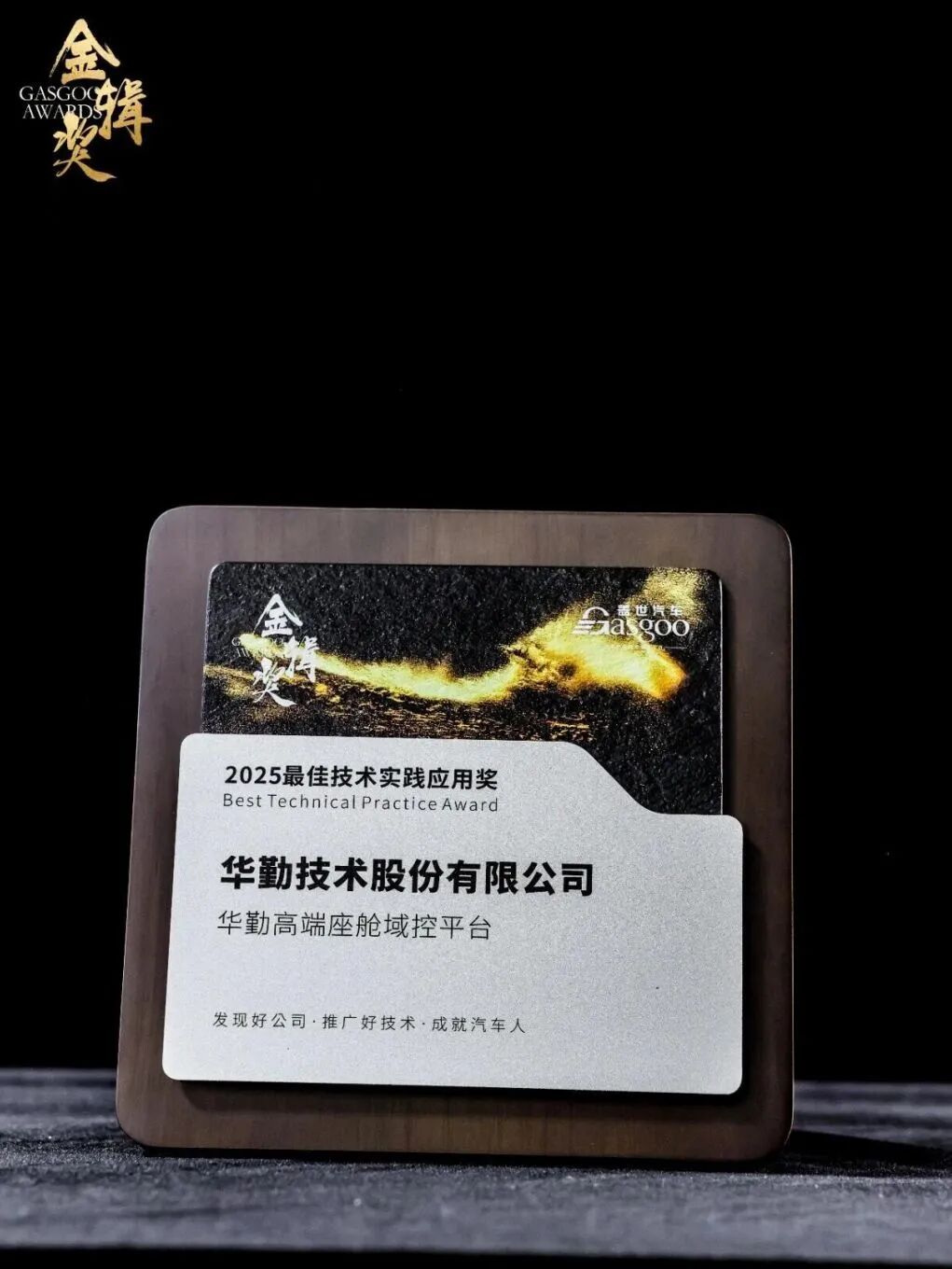 佛瑞亚海拉内饰照明创新方案COFI LEAF荣获2025金辑奖“最佳技术实践应用奖”