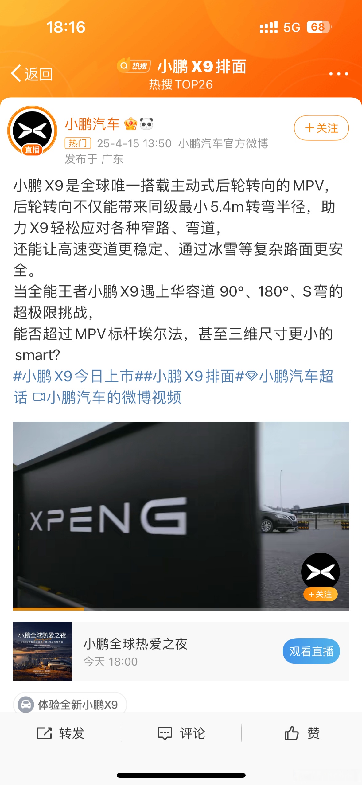 小鹏X9超级增程正式官宣,主打全球市场与大七座长续航