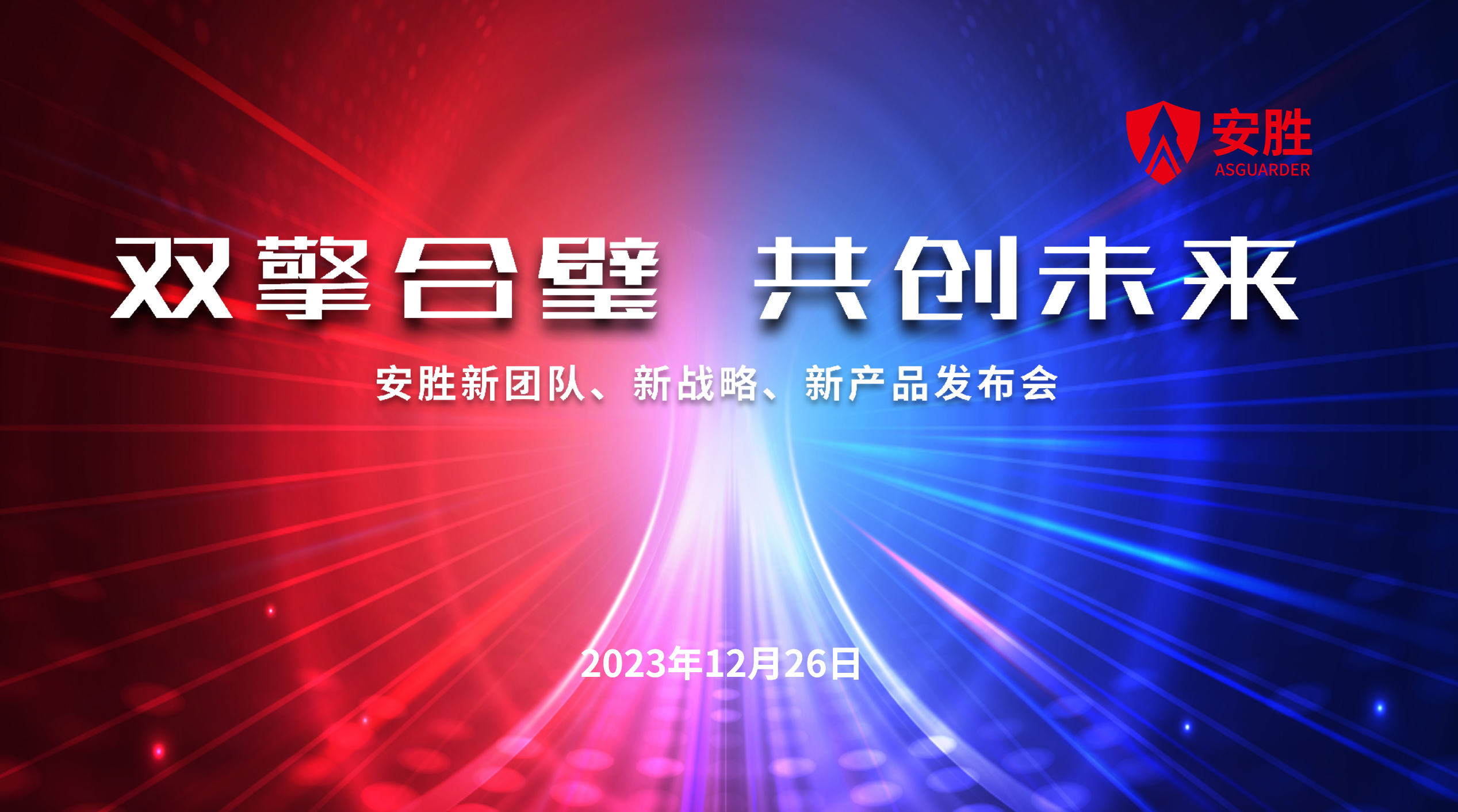 安全“双擎”合璧，航盛与奥托立夫长三角成立合资公司
