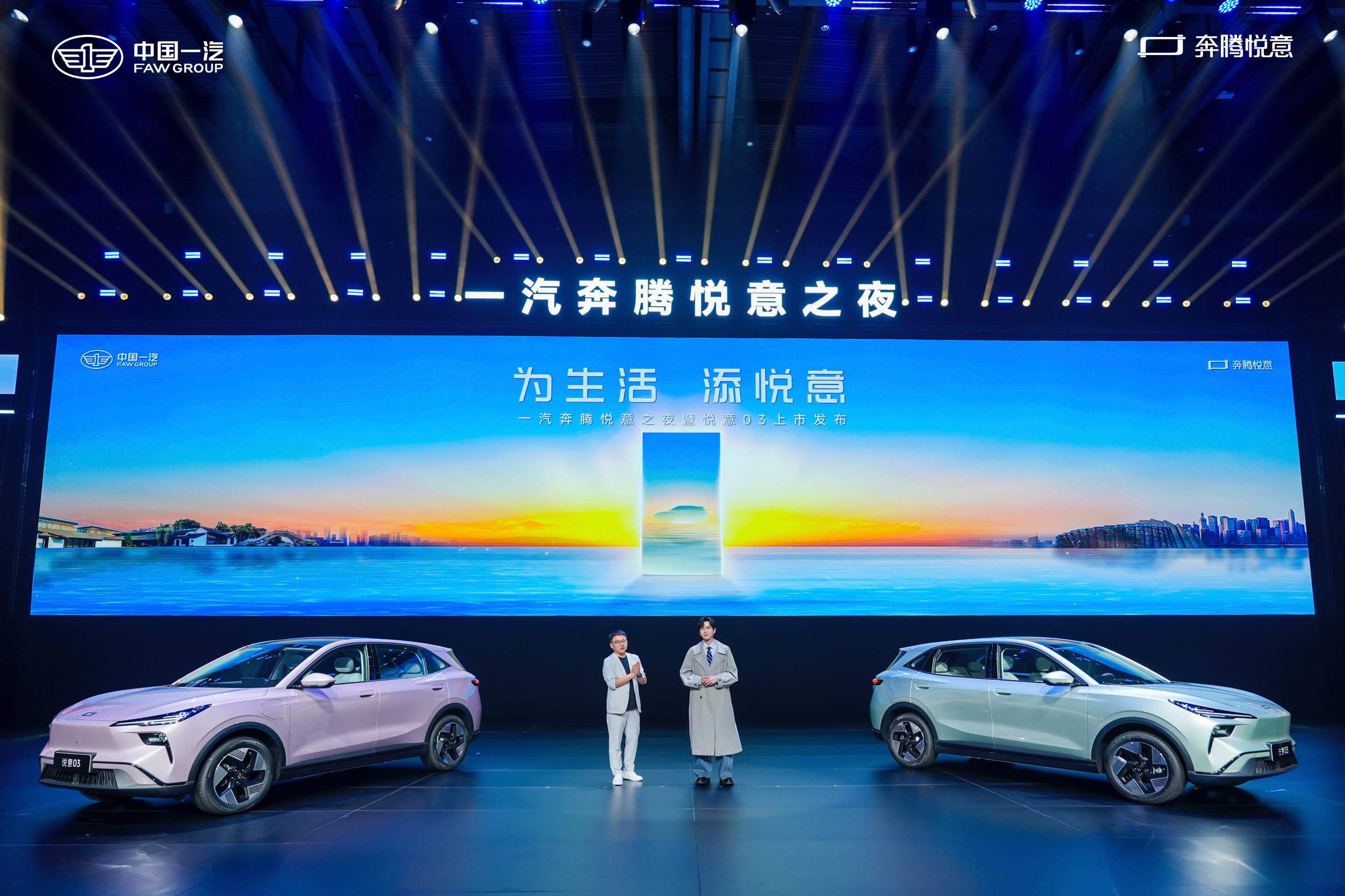 售价8.88万/10.98万 一汽奔腾“悦意双子星”上市