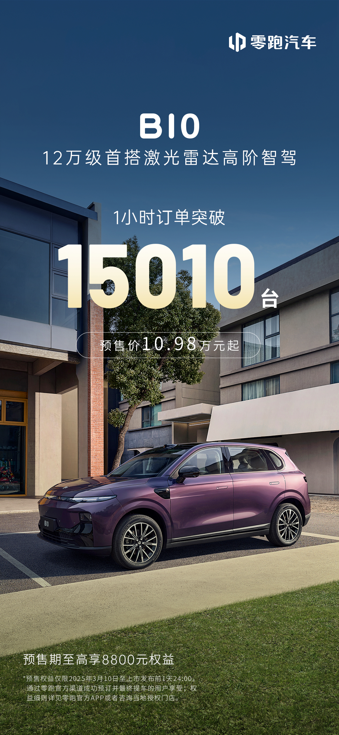 D系列旗舰曝光，零跑离全面“理想化”又进一步