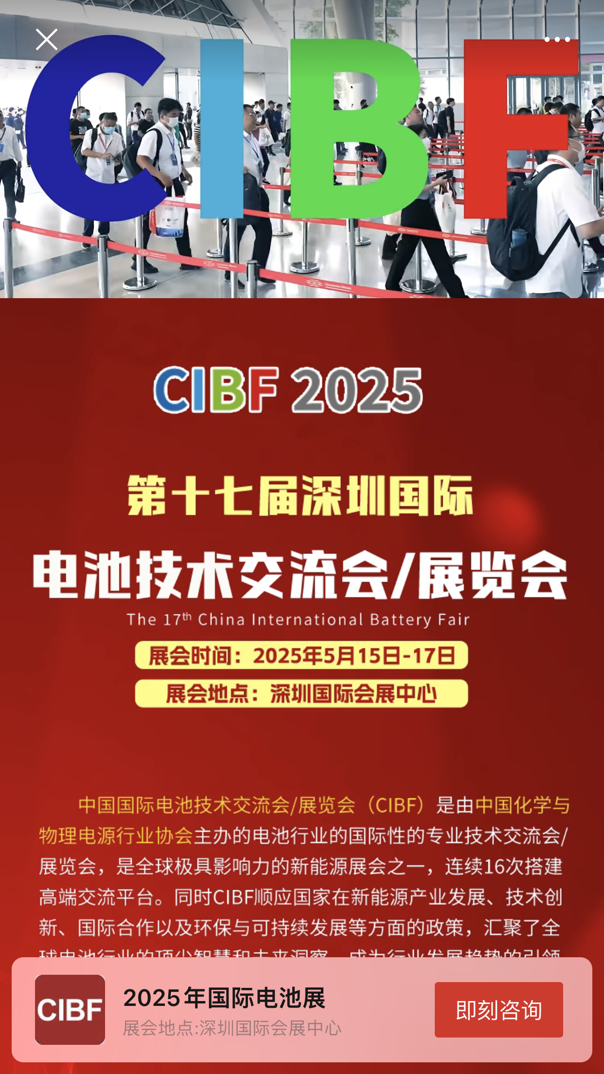 2025新能源电池产业发展大会在山东枣庄召开