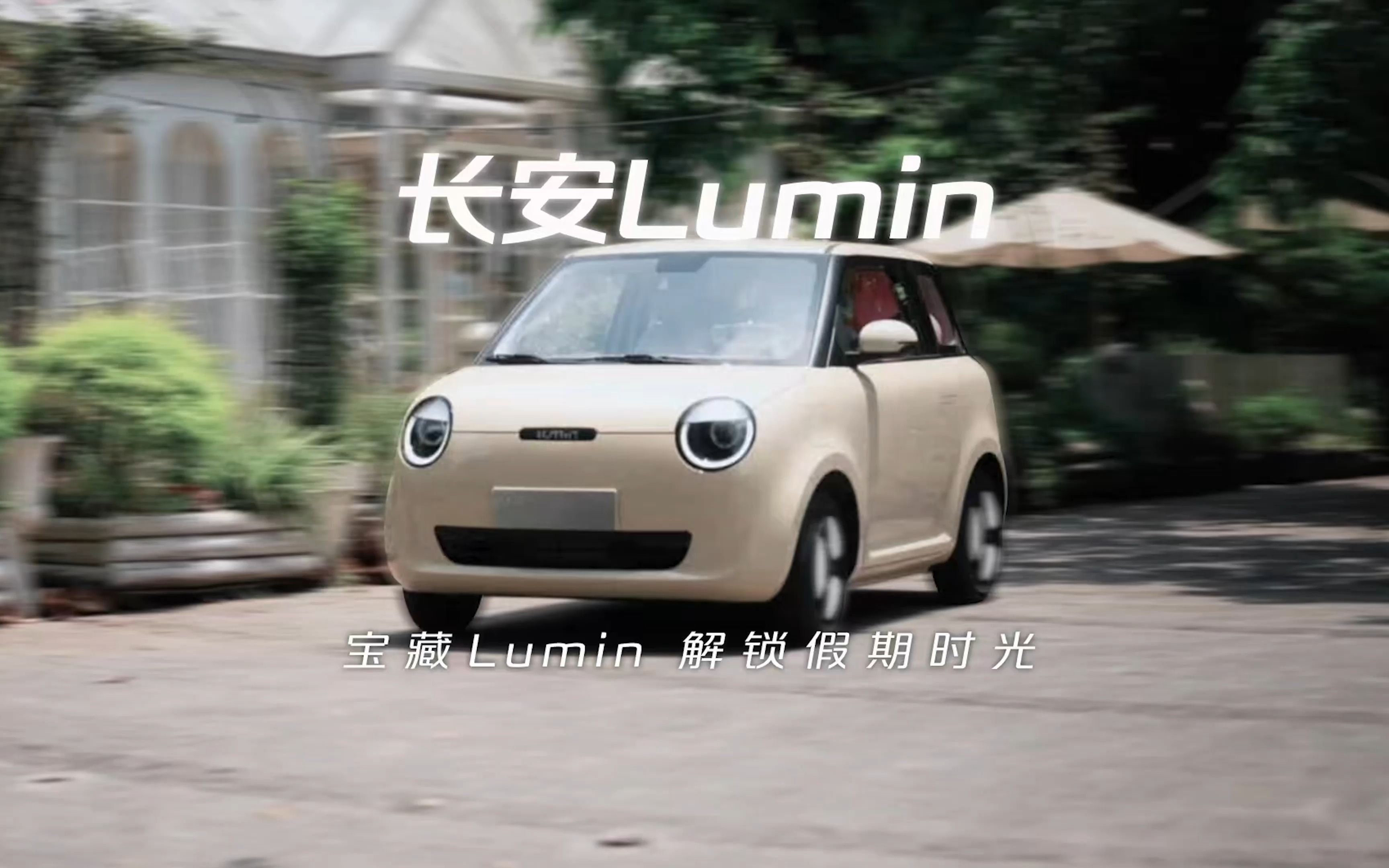 央企智造，品质标杆，Lumin宝藏版惊喜价4.79万起