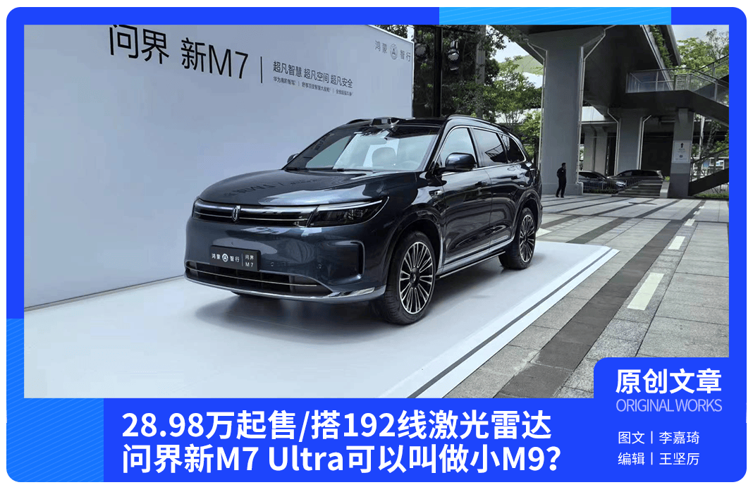 问界M9推银境紫新色，全新问界M7、尚界H5上市