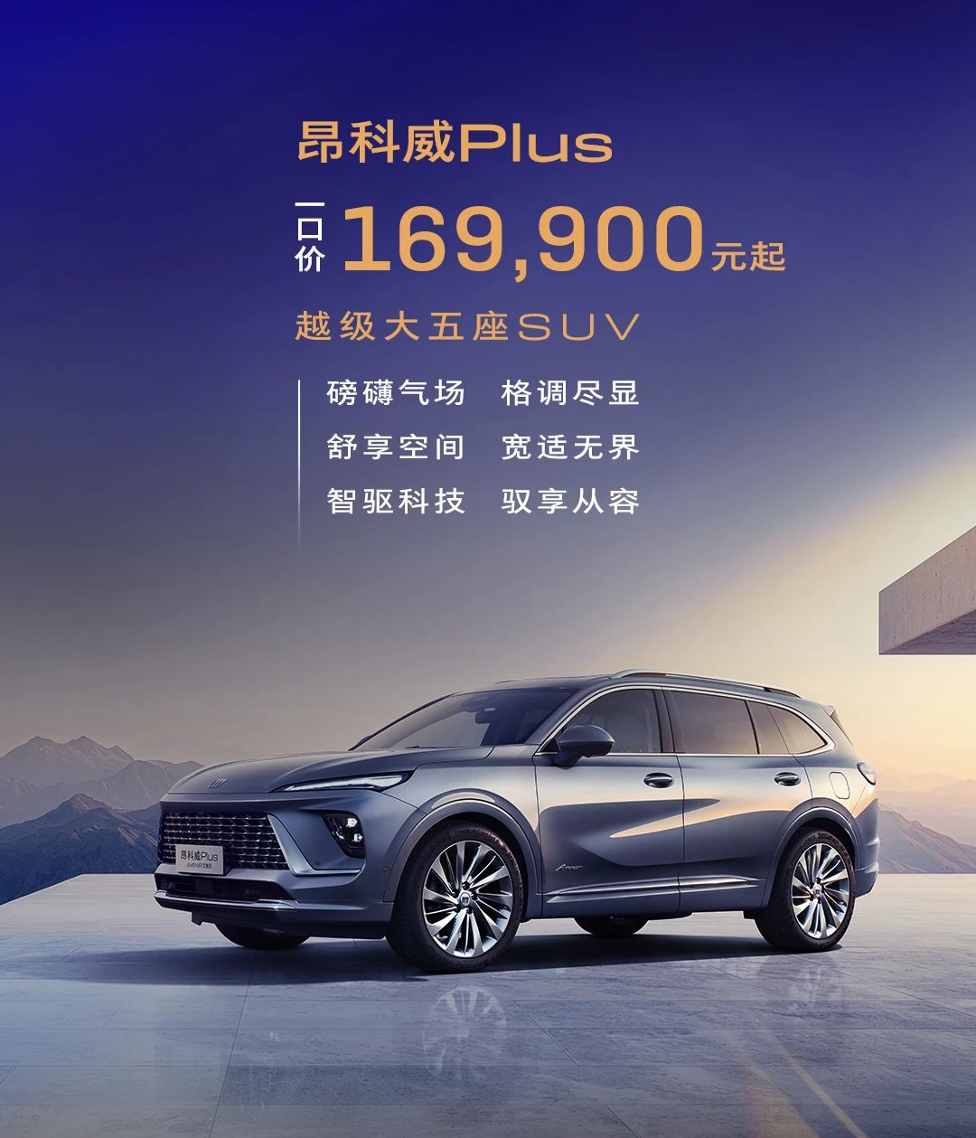 别克补贴接力 豪掷60亿开启限时购