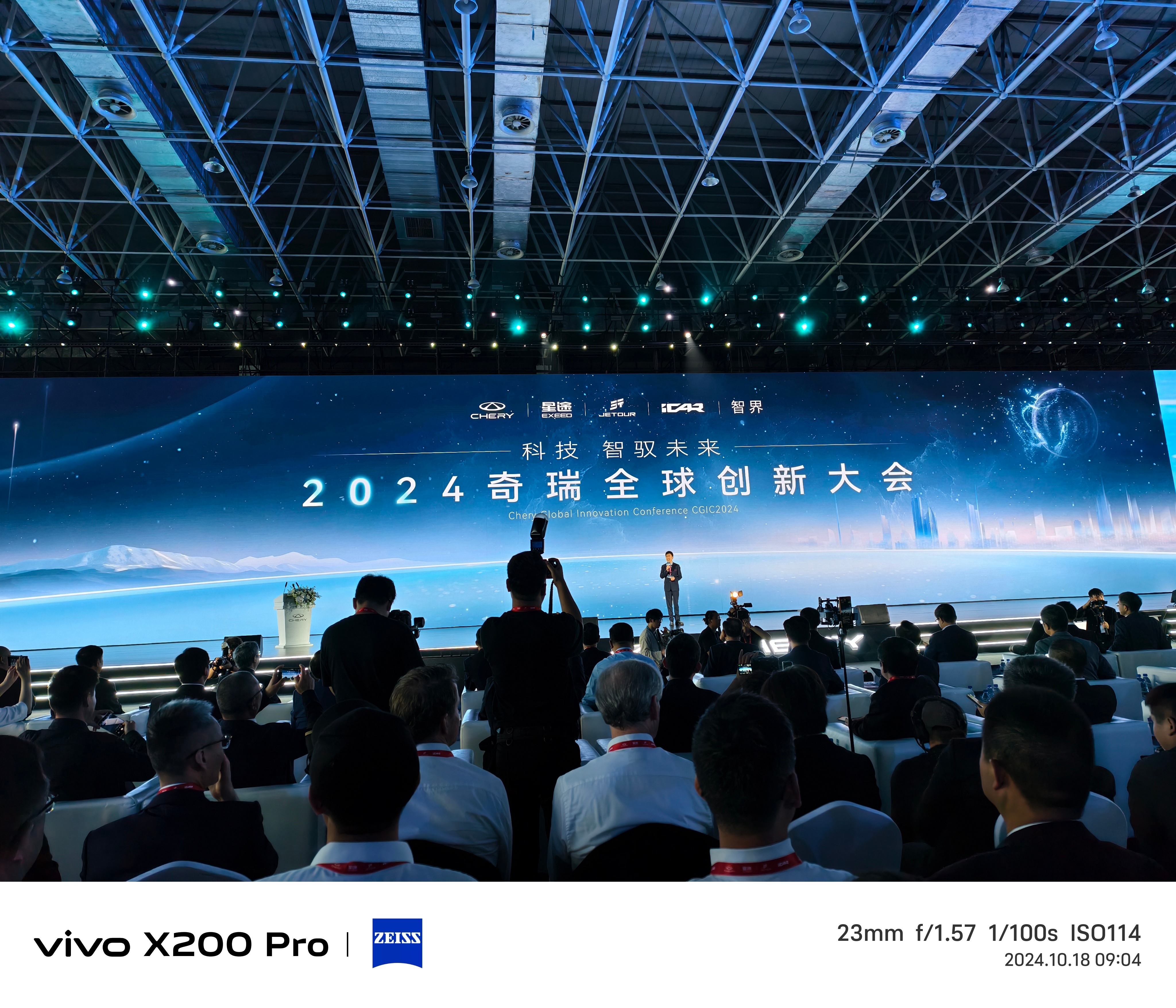 五大技术领域进阶 2025奇瑞全球创新大会开幕