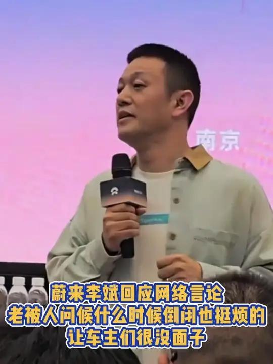 蔚来李斌回应明年车市竞争:汽车行业竞争哪年不残酷,要活下去慢慢来