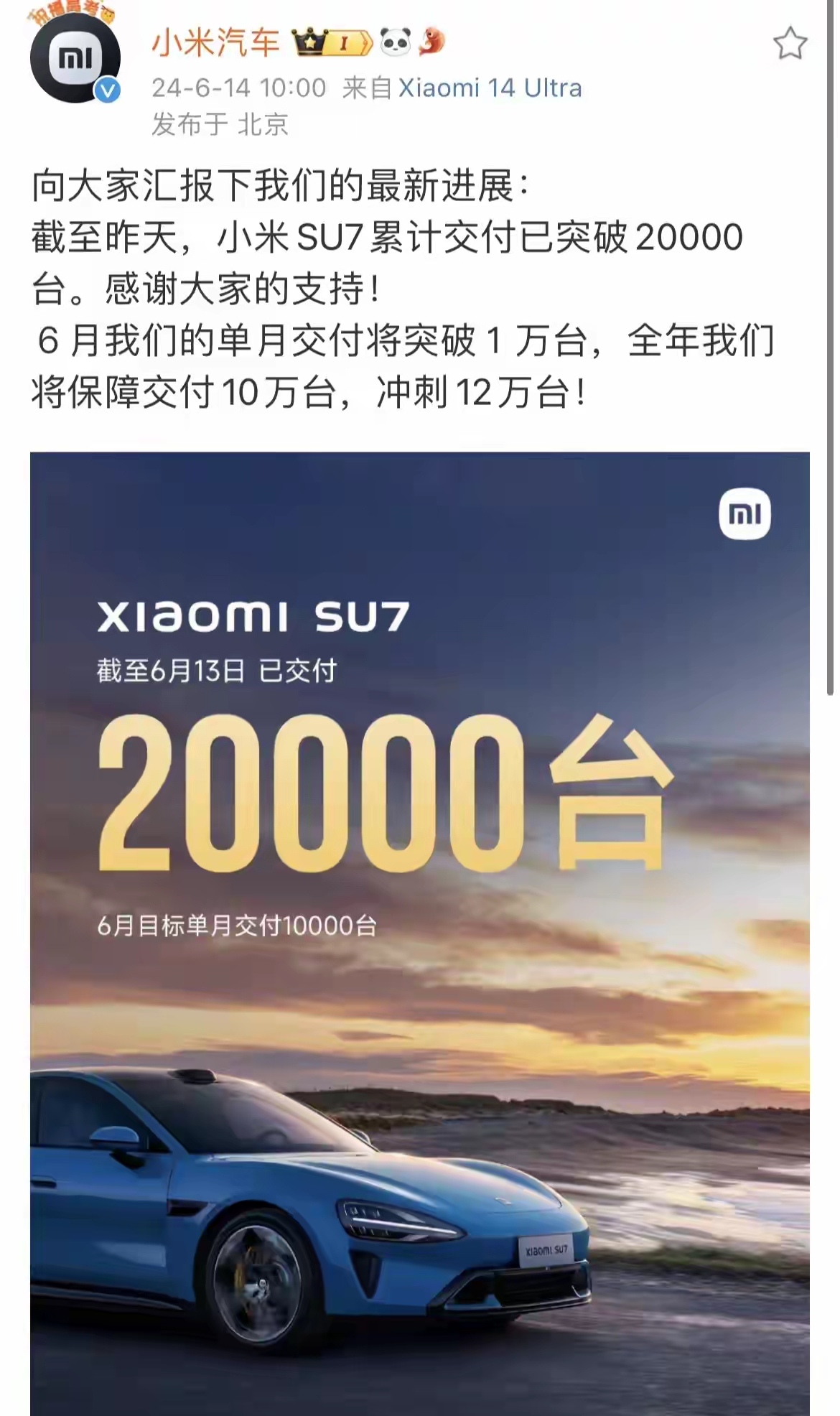 小米汽车再次发文强调车身安全设计