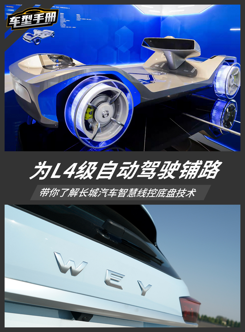 长城汽车：长城汽车在智能底盘开发方面思考及实践