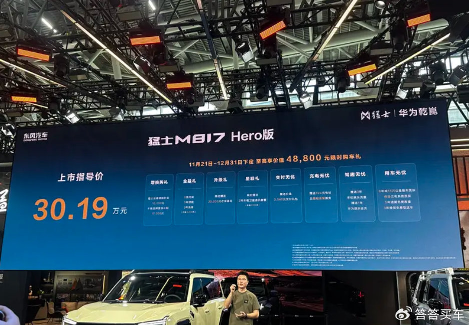 猛士汽车11月销量破2000辆，华为助力是关键