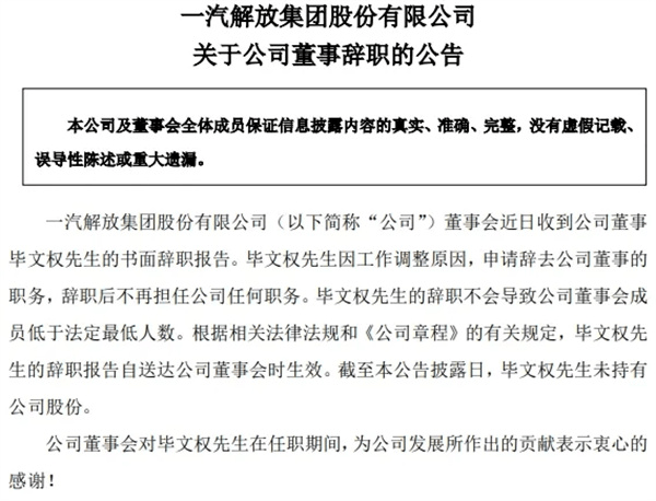 人事变动 | 前奇瑞高管韩必文加盟众泰汽车，担任总裁