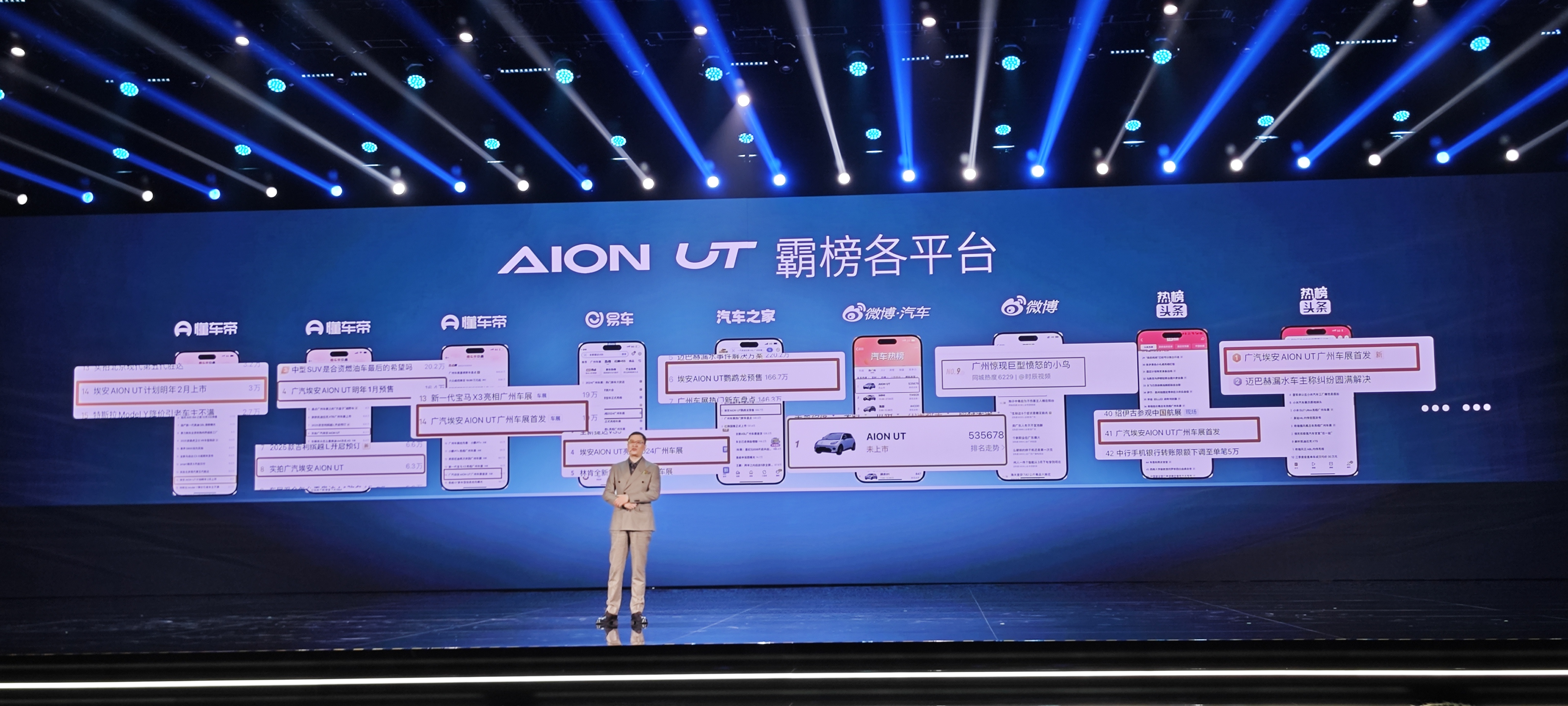 全新用户沟通IP全面铺开 埃安用户节北京开秀