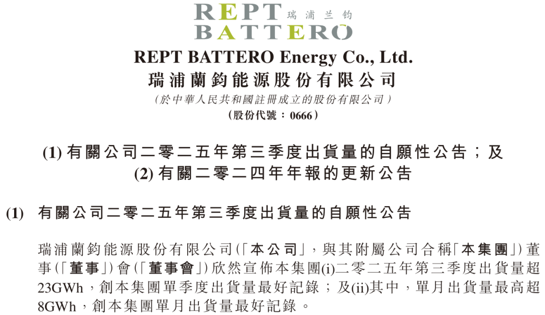 三线并举，陆空并进：瑞浦兰钧开启全球化、多元化增长新周期