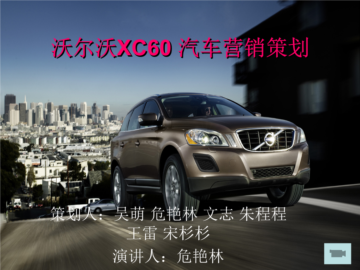 沃尔沃汽车转向对外授权软件技术