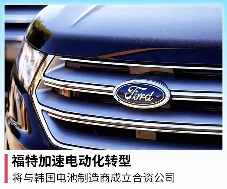 SK On与福特汽车解散美国电池合资企业
