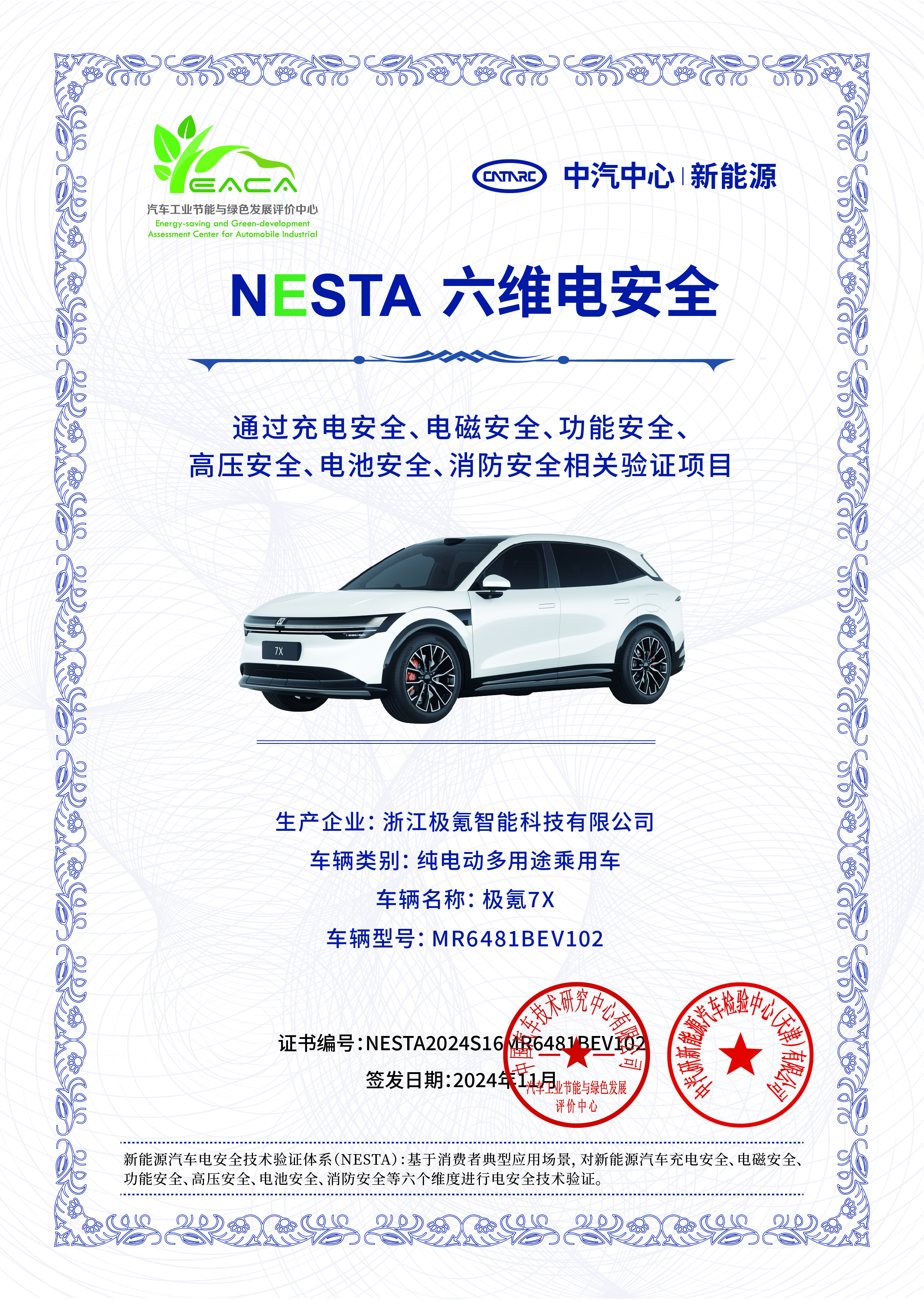 《机动车运行安全技术条件》迎重大修订,公安部拟限制车辆加速性能并强化新能源车安全