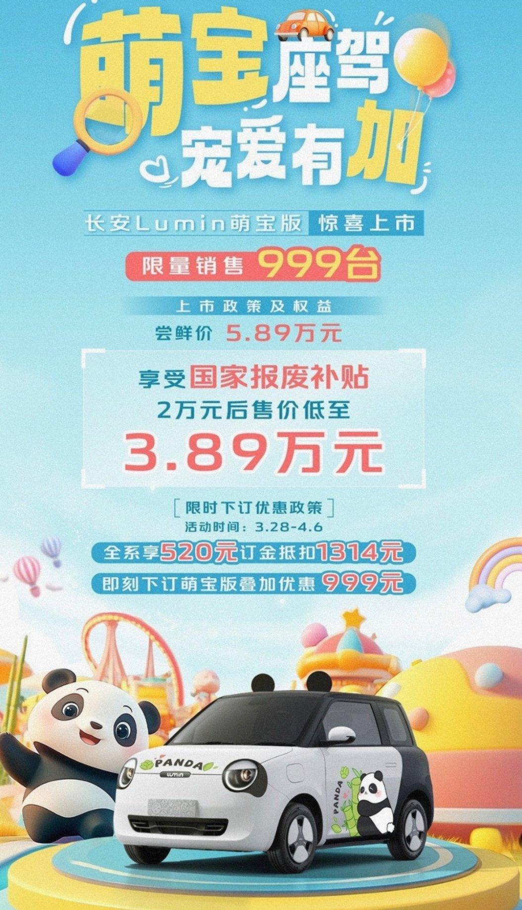 Lumin宝藏版上市 售价4.79万起