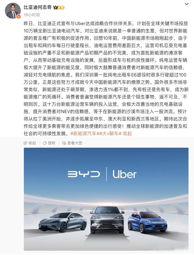 何志奇：比亚迪获得“新能源国家监管平台符合性认证”