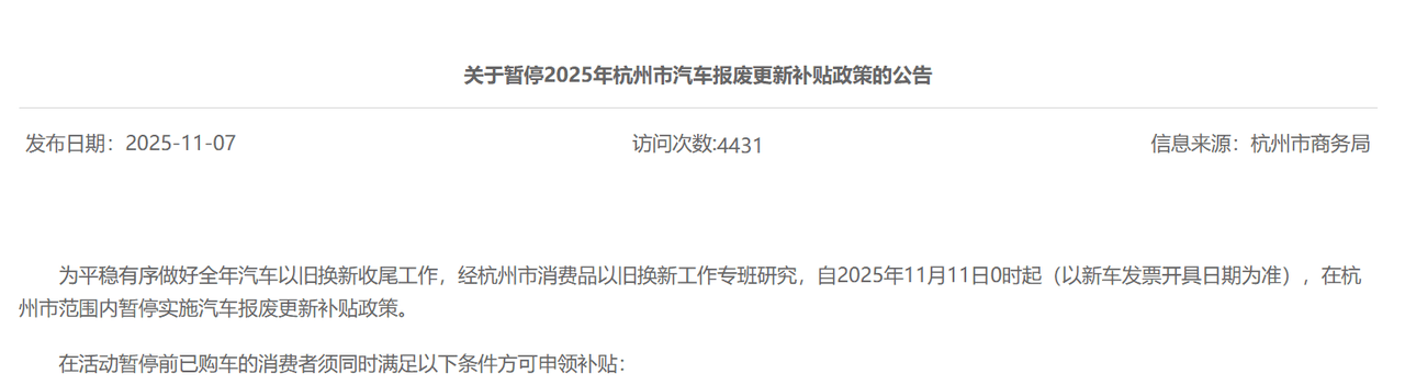 湖北：自11月13日起暂停实施汽车报废更新补贴