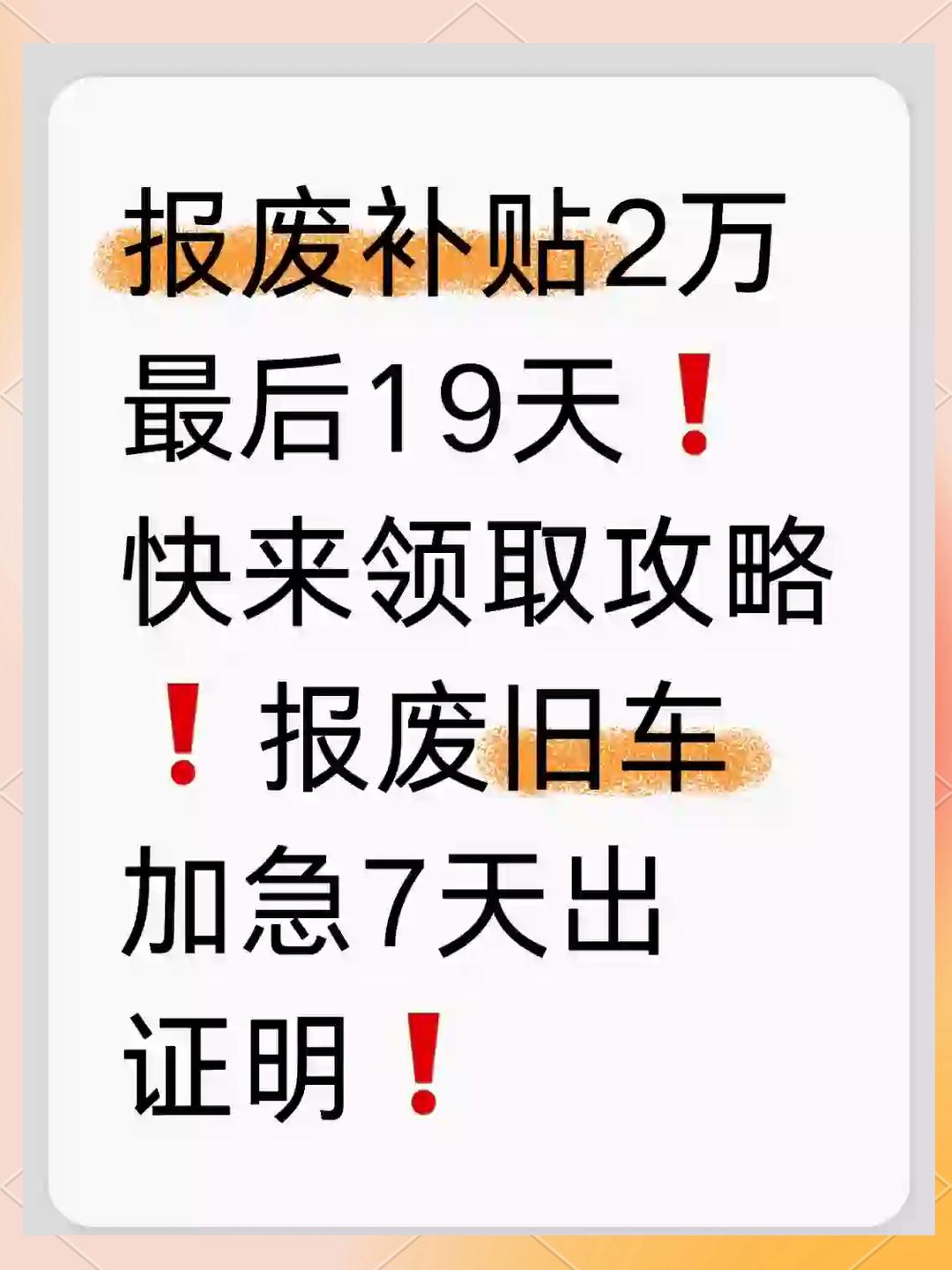 湖北：自11月13日起暂停实施汽车报废更新补贴