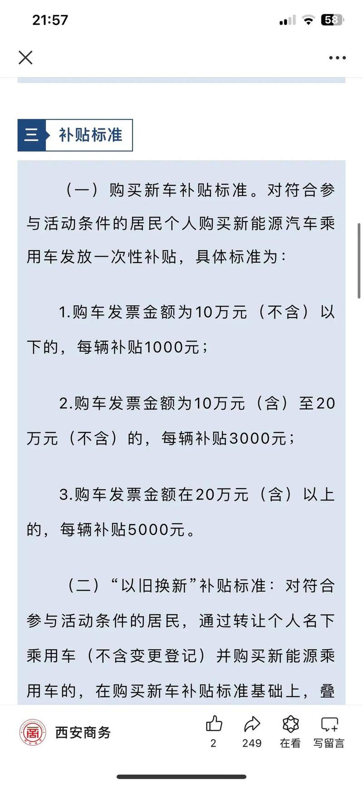 汽车补贴政策不会停？广州再发3亿购车补贴