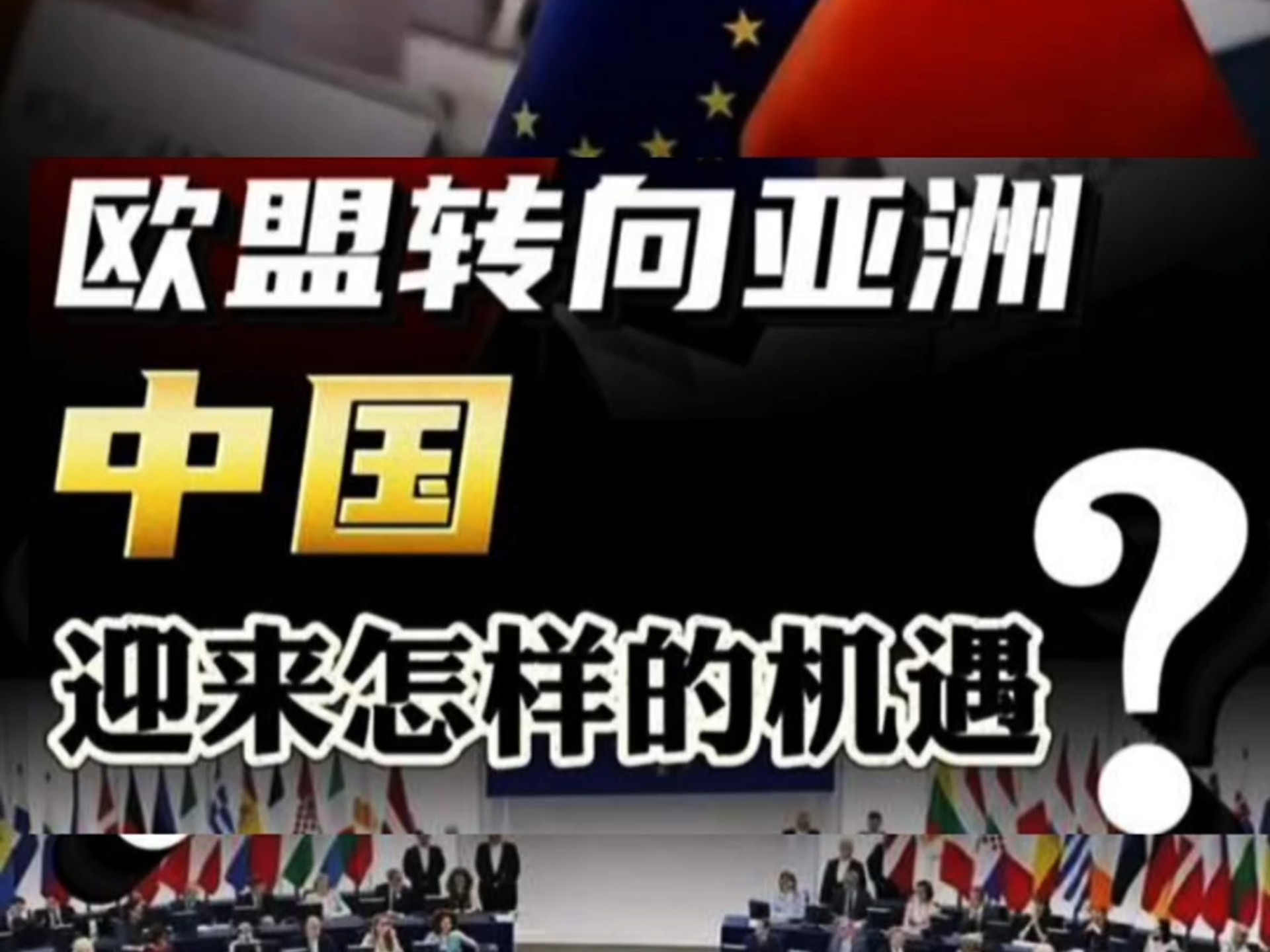 因为中国汽车，欧盟“慌”了？