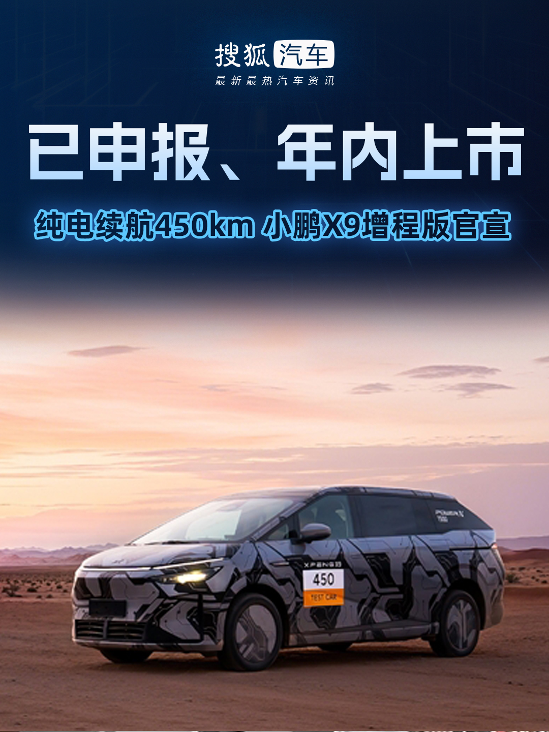 何小鹏官宣小鹏G7超级增程正式登场