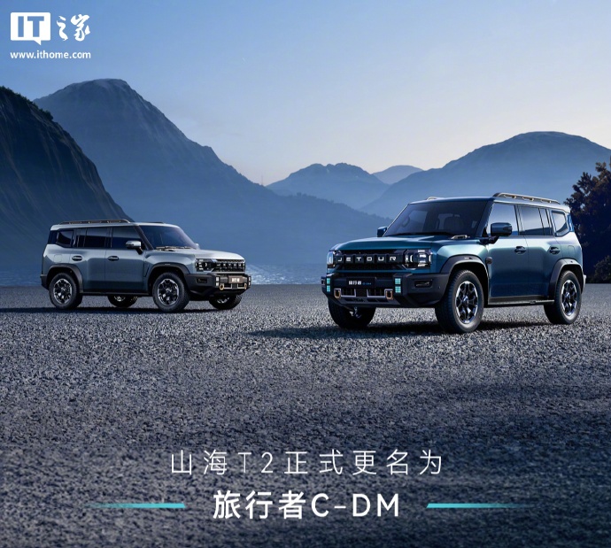 捷途旅行者双车上市 限时焕新价12.49万元起