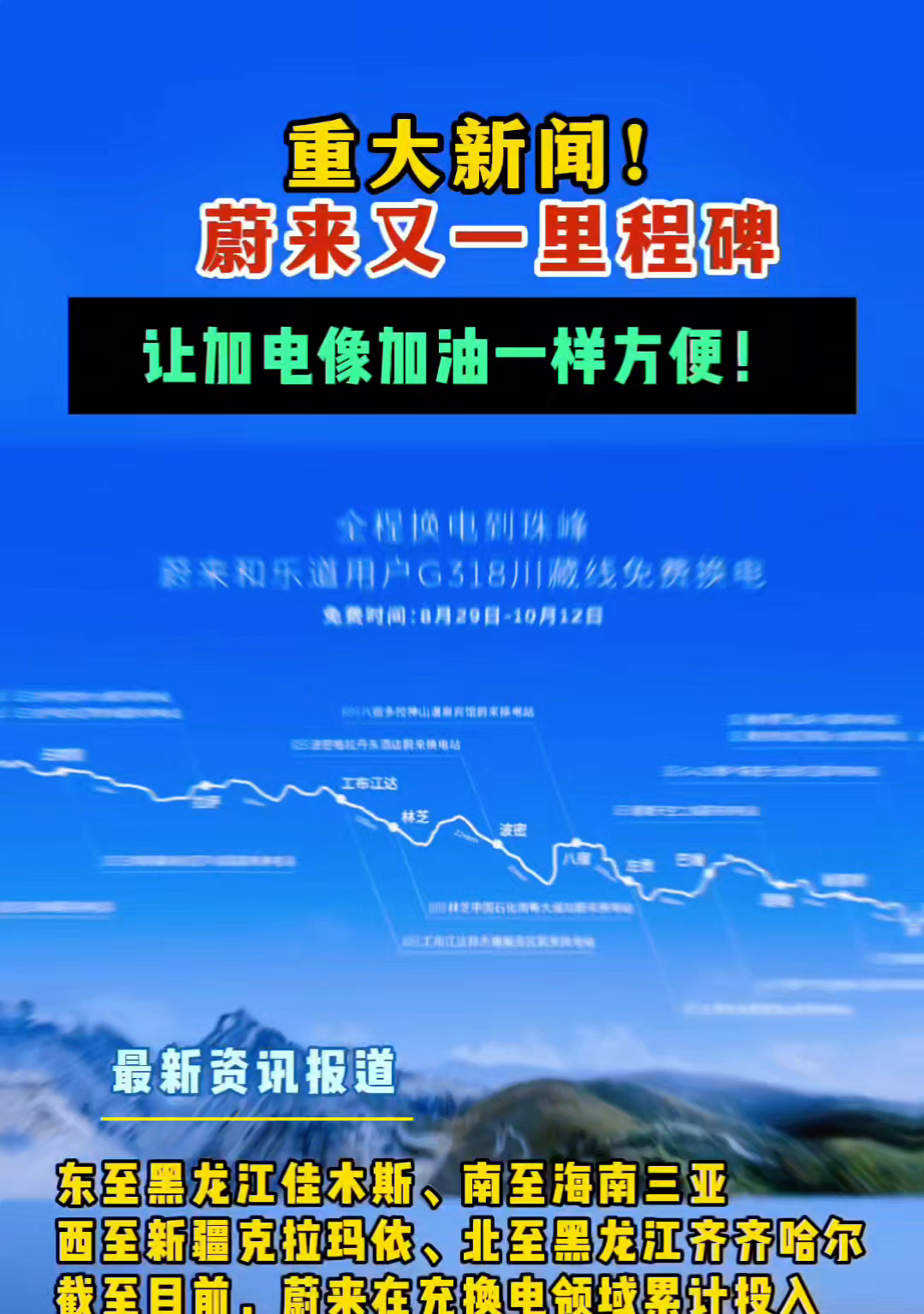 蔚来换电的180亿“豪赌”