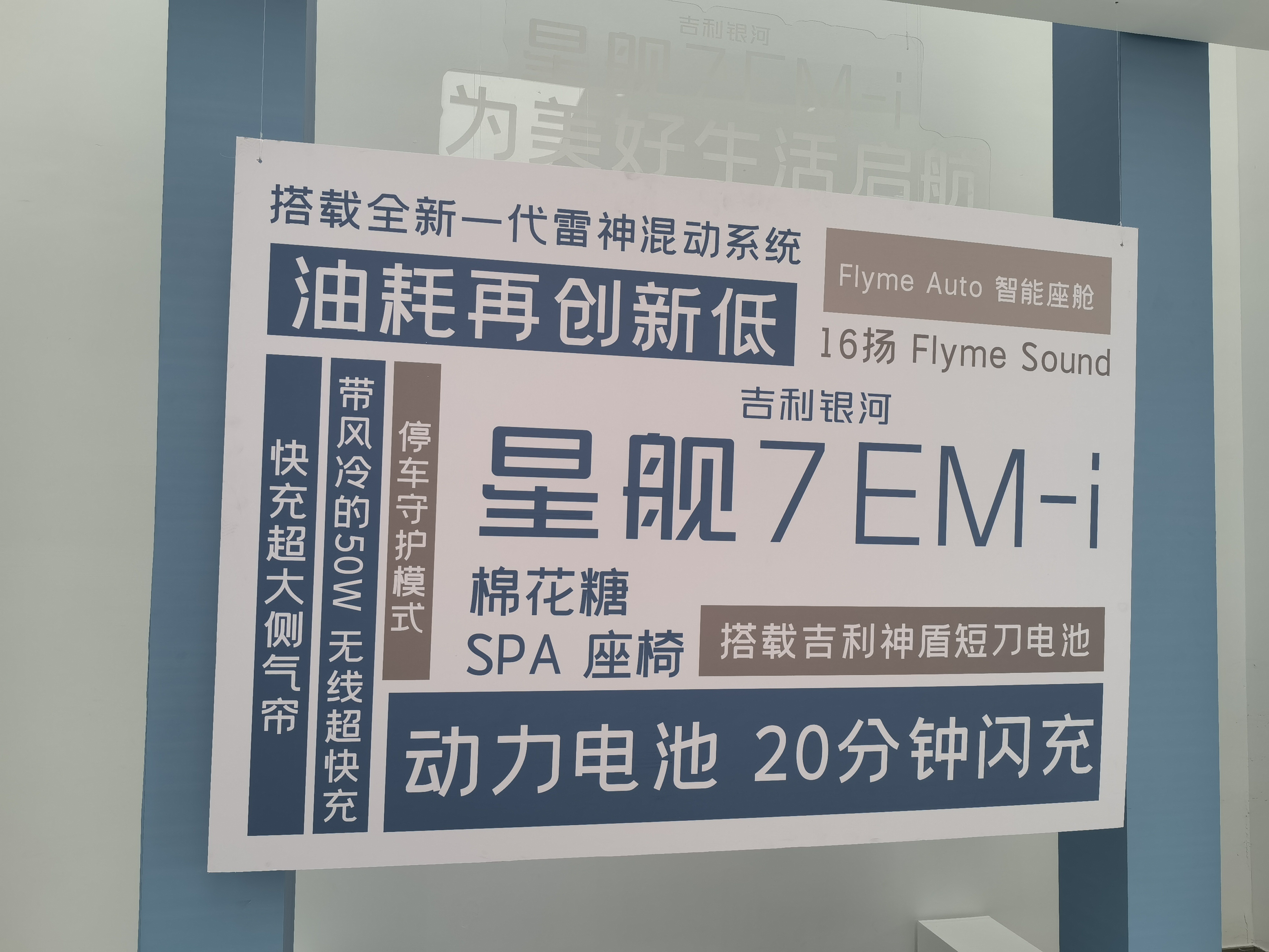 2026款吉利银河星舰7EM-i上市 限时指导价9.58万起