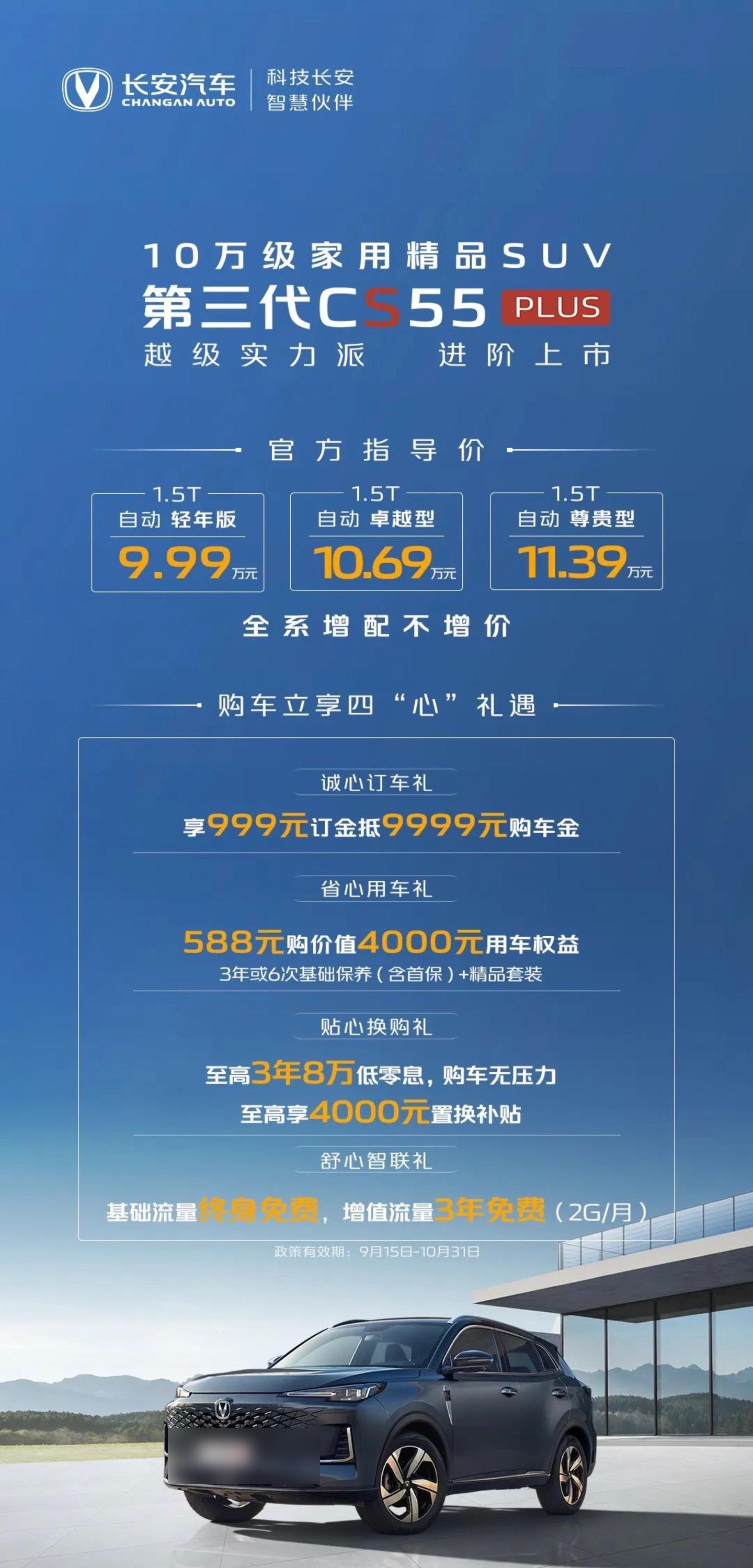 长安汽车辟谣“取消年终奖”，或发4.3月薪+3000