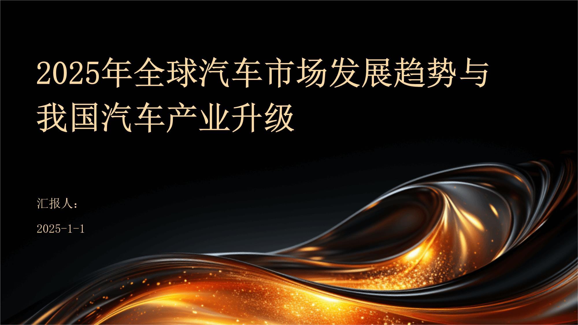 2025年的中国车市，教会了合资车企如何生存