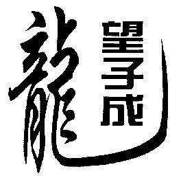 华为引望转让启境商标