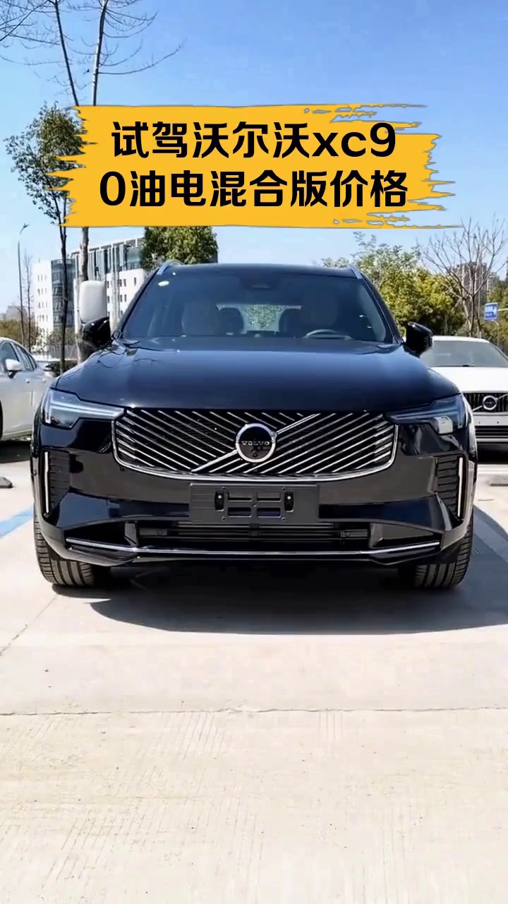 2026款沃尔沃XC90焕新亮相广州车展 限时参考价44.99万起